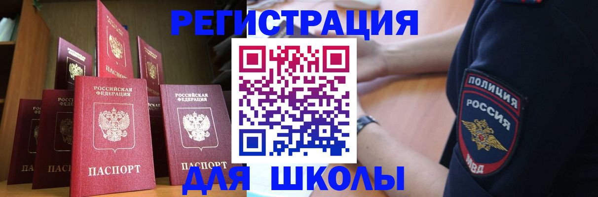 прописка для кредита в Аше