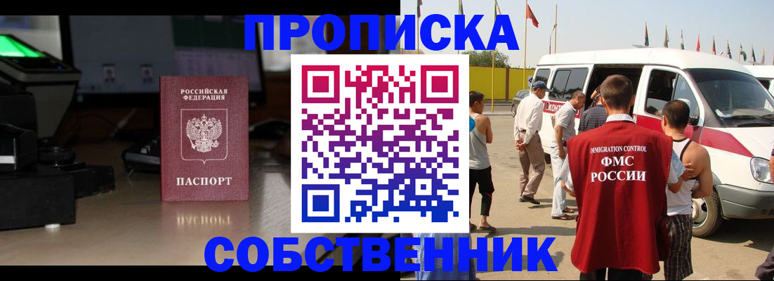 прописка 2025 в Аше