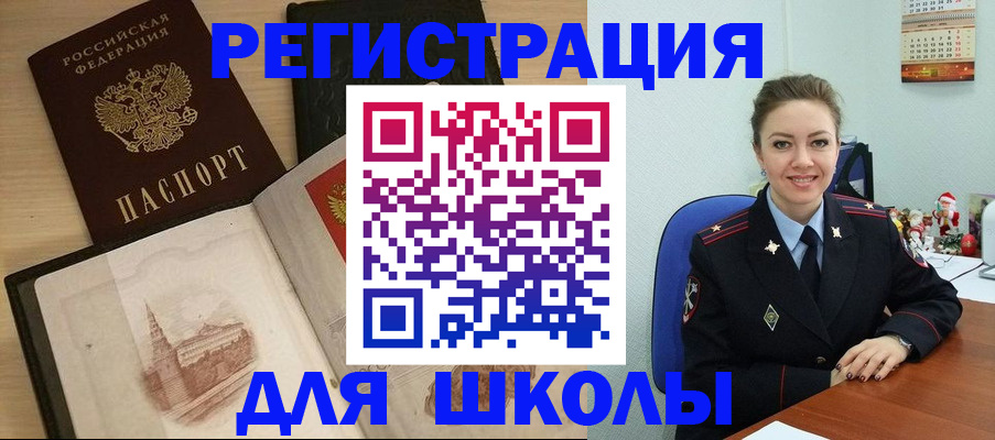 регистрация для школы в Аше