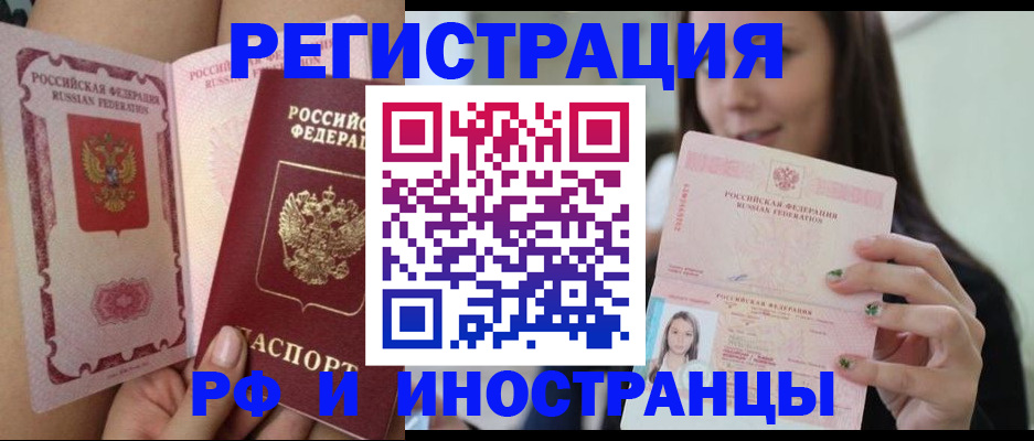 купить прописку в Аше