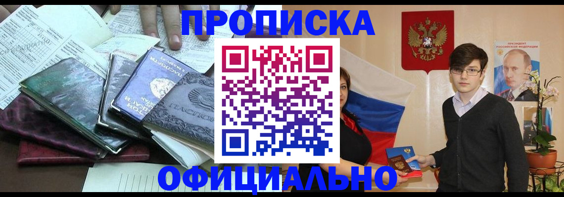 временная регистрация недорого в Аше