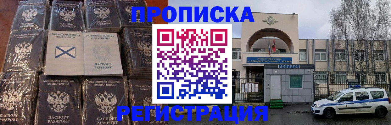 прописка для кредита в Аше