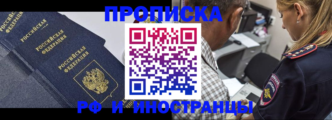 временная регистрация для всех в Аше